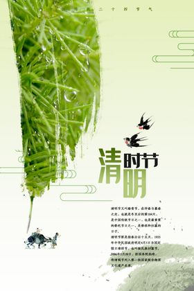 清明节海报展板背景踏青促销活动