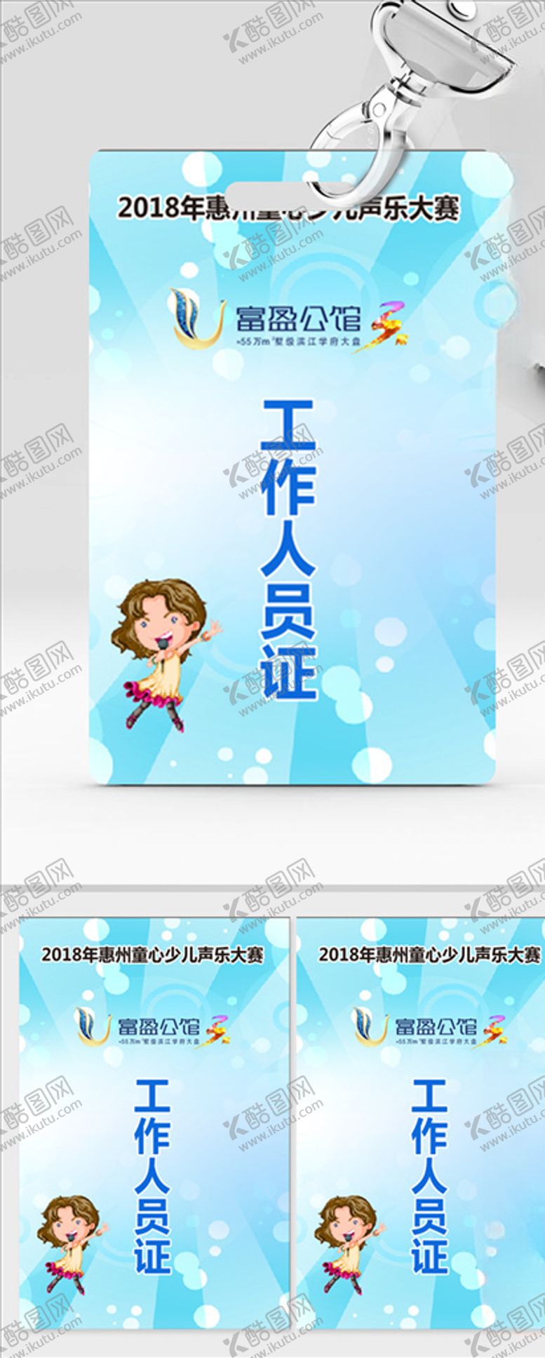 编号：72161709110929221409【酷图网】源文件下载-高档员工工作证设计