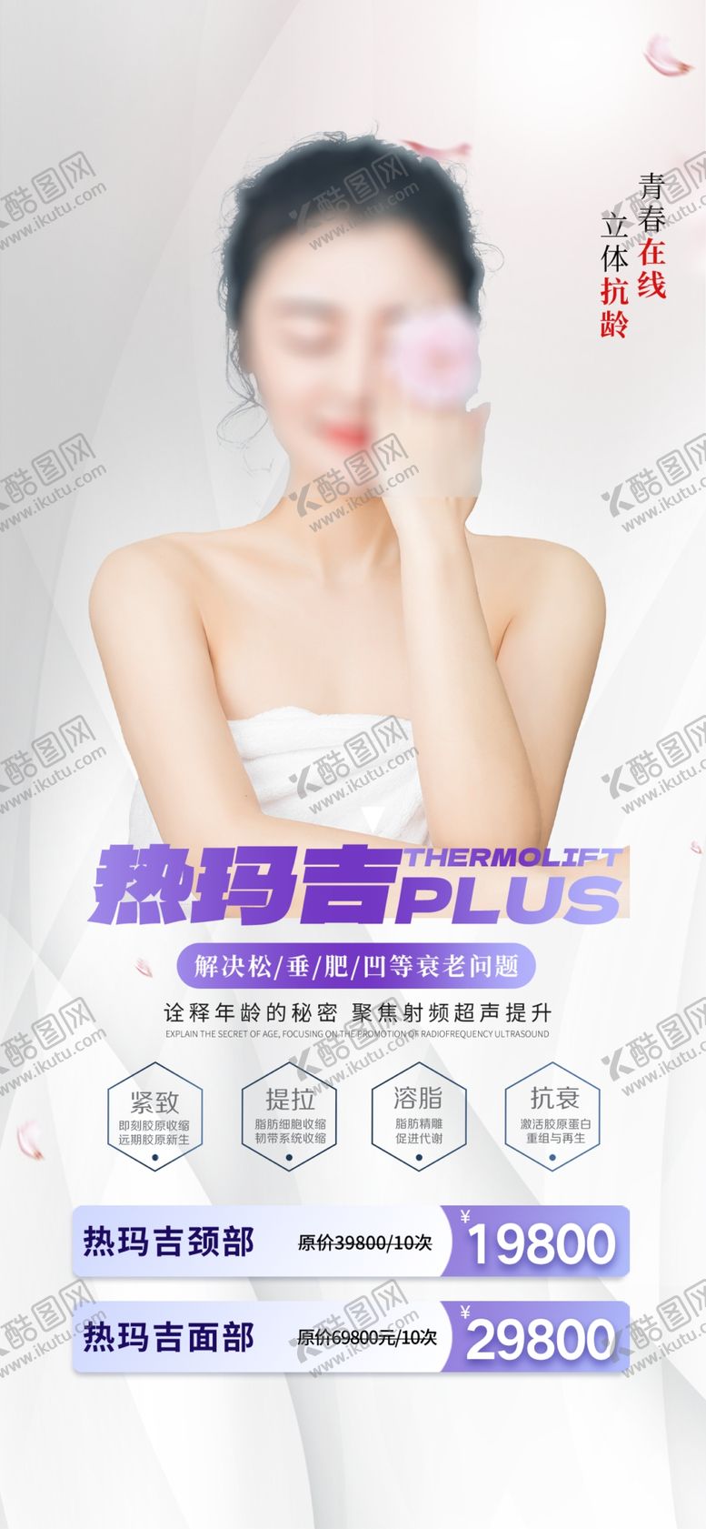 编号：18474202241827586028【酷图网】源文件下载-美容海报