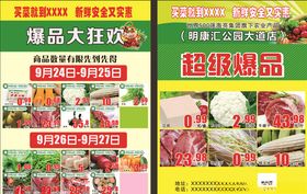 果蔬店活动