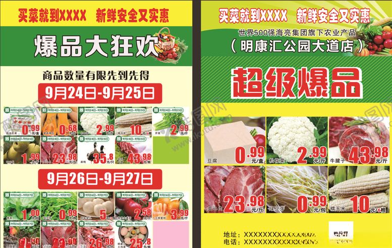 编号：38802805021940052934【酷图网】源文件下载-果蔬店活动