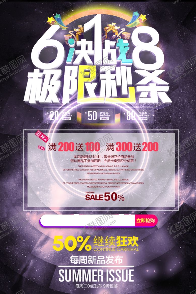 编号：40135509141147529030【酷图网】源文件下载-618广告