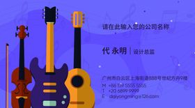 乐器名片
