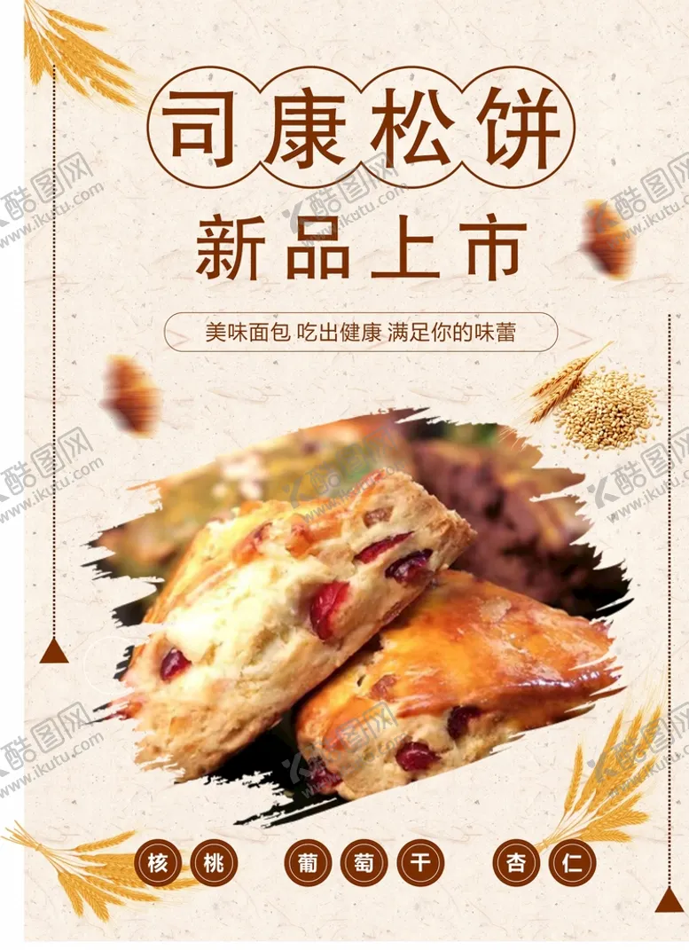 编号：47482412051127086104【酷图网】源文件下载-面包