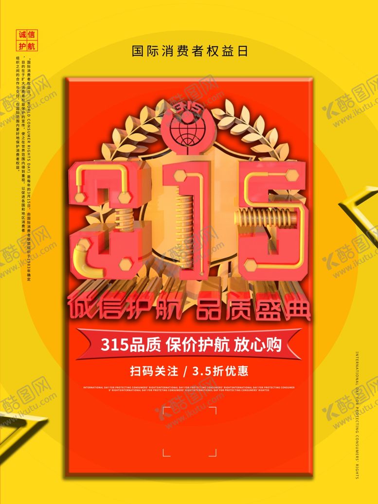 编号：29131610170734188898【酷图网】源文件下载-诚信315