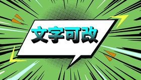 漫画 波普风 文字样机 电子游戏字体标题