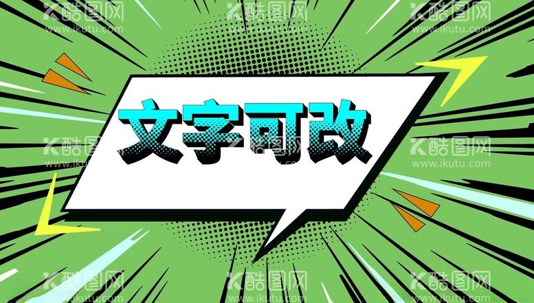 编号：46311712112011346972【酷图网】源文件下载-波普风文字背景