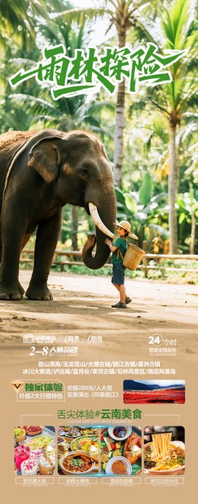 云南西双版纳亲子旅游长图