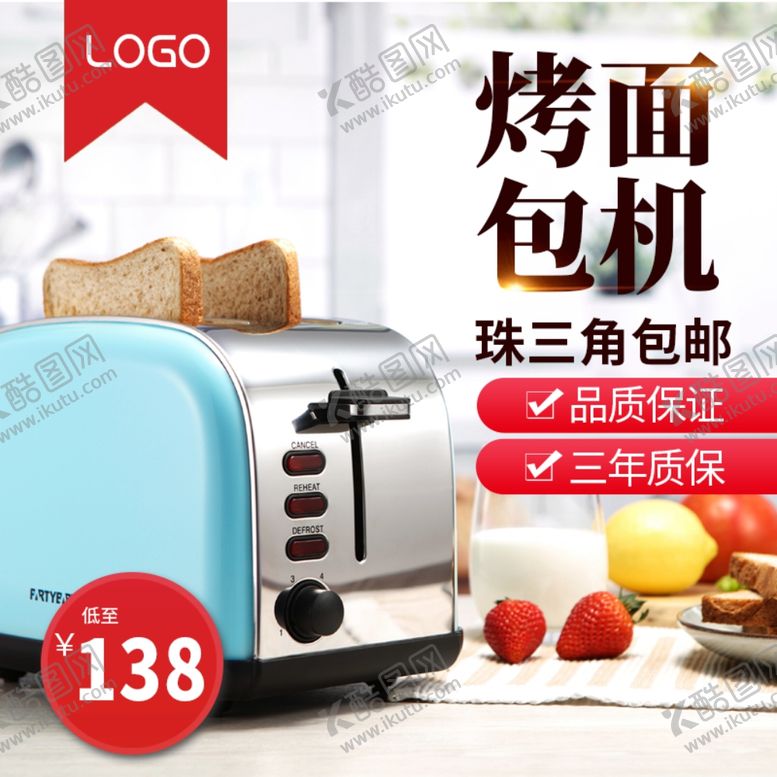 编号：10766301182314356932【酷图网】源文件下载-面包机海报展板 电商淘宝主图
