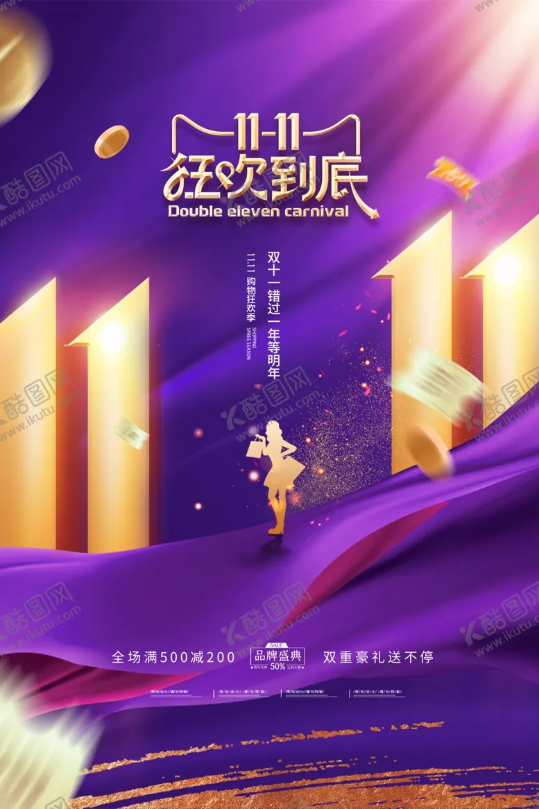 编号：15869112071653435466【酷图网】源文件下载-双11促销海报