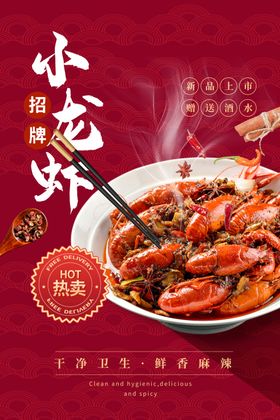 小龙虾美食促销活动宣传海报素材