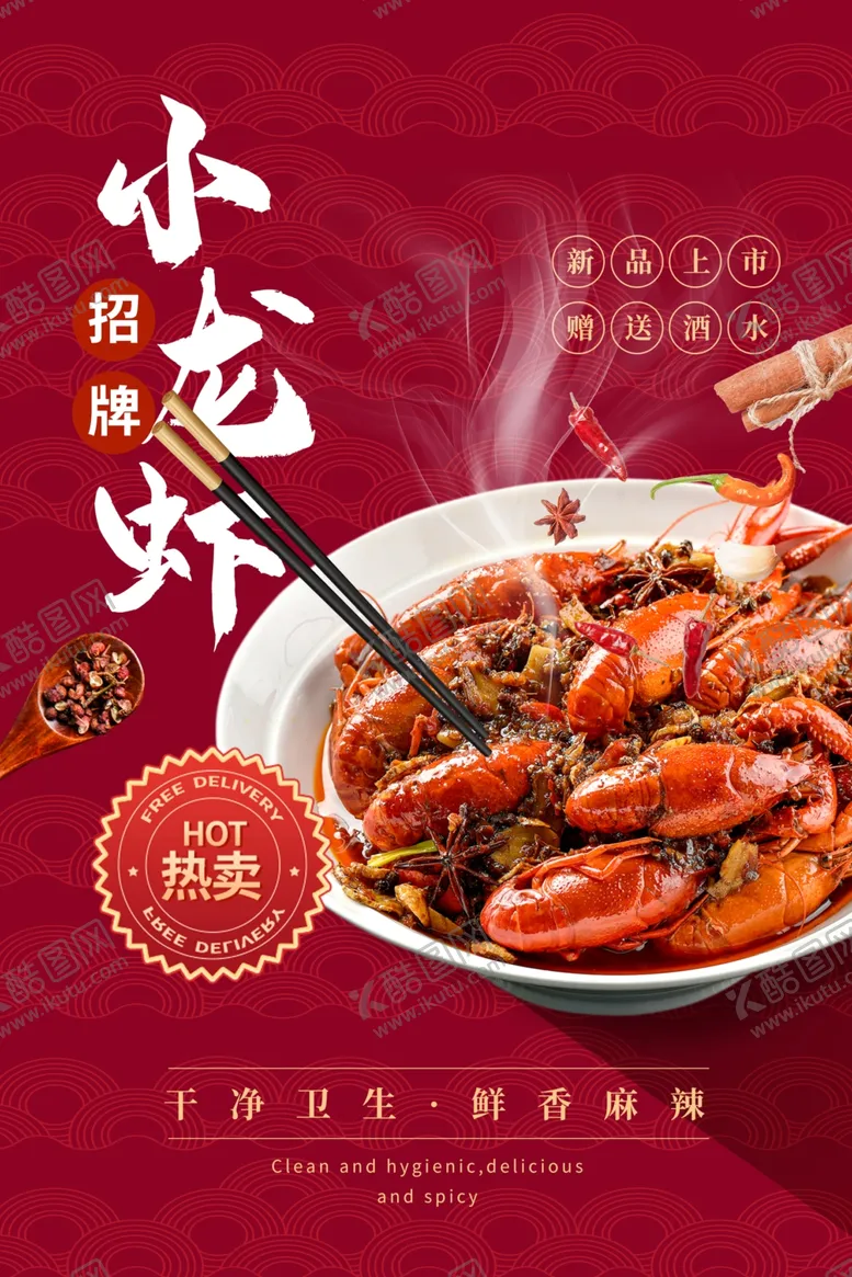 编号：16742107021807281777【酷图网】源文件下载-小龙虾美食促销活动宣传海报