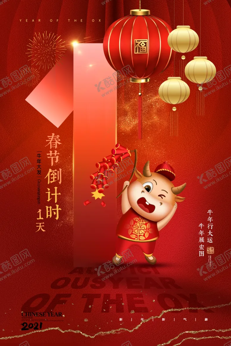 编号：63681603151857565528【酷图网】源文件下载-春节倒计时