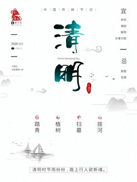 清明