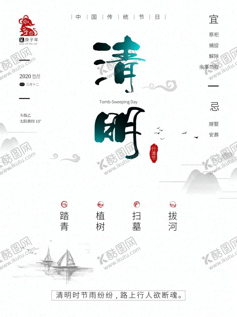 编号：93080805040937116631【酷图网】源文件下载-清明