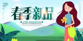春季促销