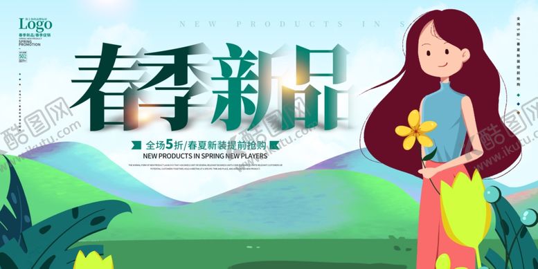 编号：77369105060720182999【酷图网】源文件下载-春季促销