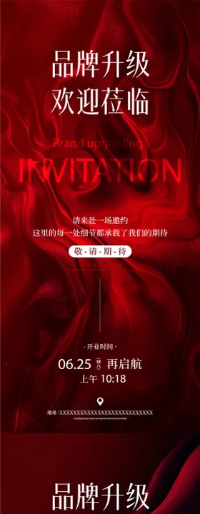 医美邀请函海报