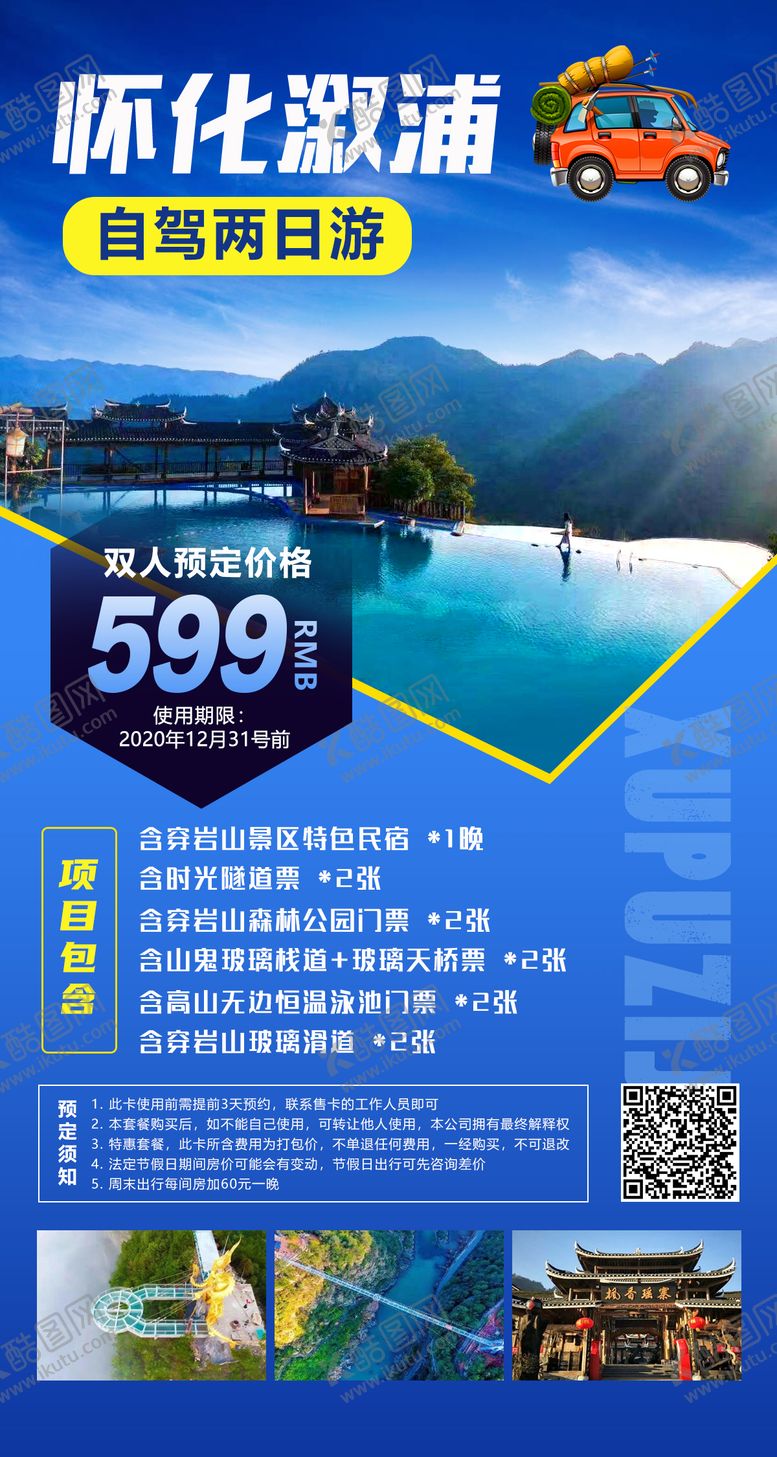 编号：39404406151406304825【酷图网】源文件下载-怀化溆浦旅游海报