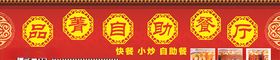自助餐厅店招