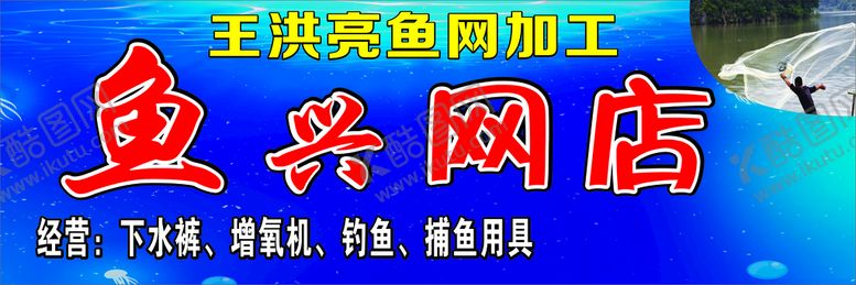 编号：39849010142244053056【酷图网】源文件下载-鱼网店