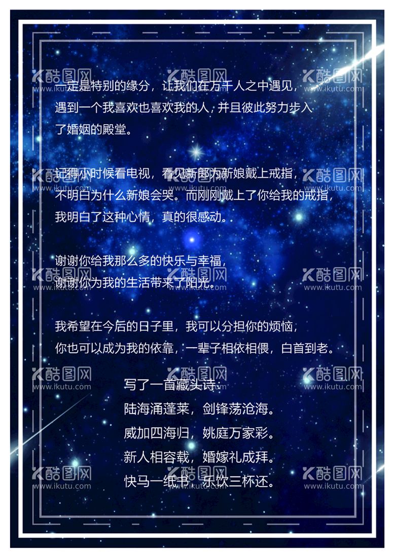 编号：65141211191947379523【酷图网】源文件下载-蓝色星空手卡誓言卡