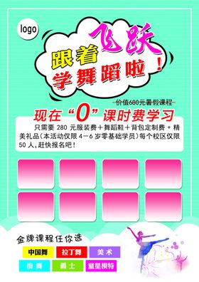 舞蹈彩页