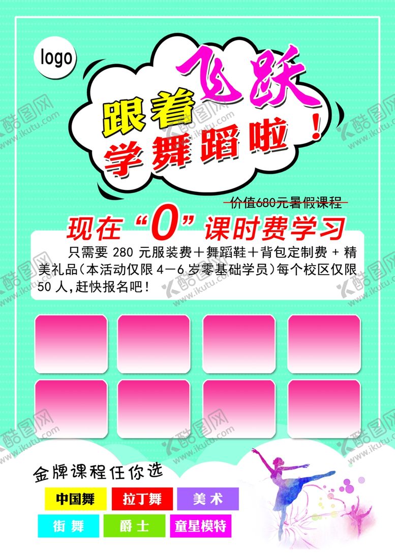 编号：69924605051900168491【酷图网】源文件下载-舞蹈彩页