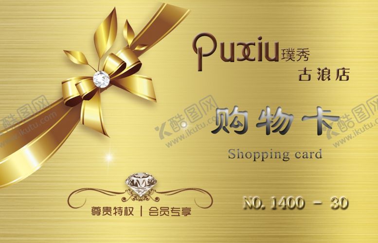 编号：94088109290832505286【酷图网】源文件下载-购物卡