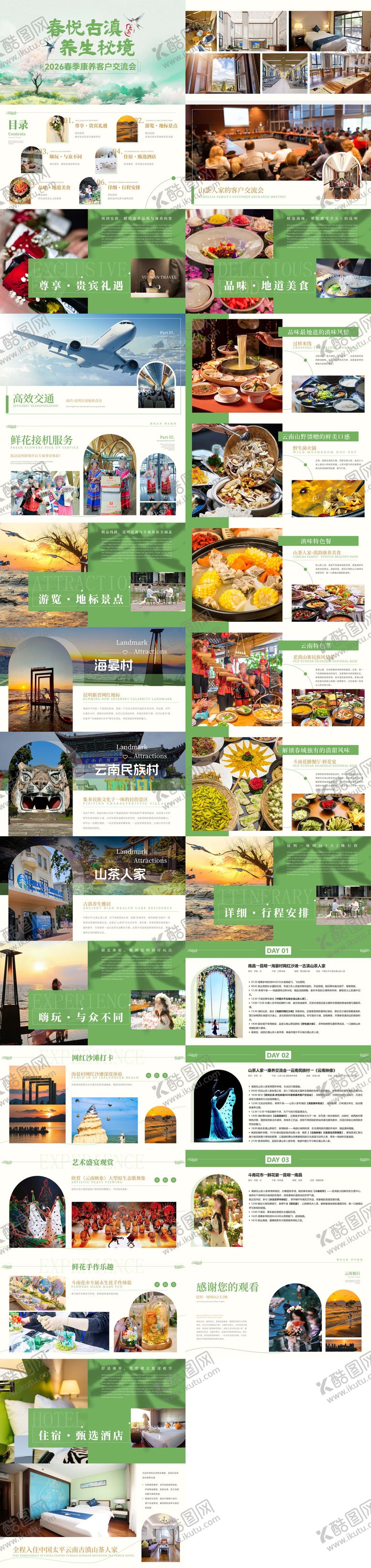 编号：54894102210208496741【酷图网】源文件下载-昆明旅游PPT 