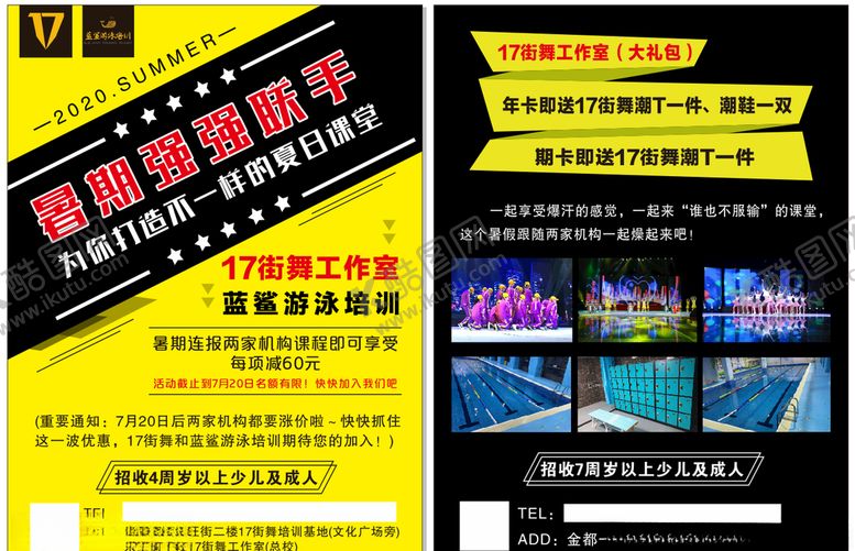 编号：46680009160930157226【酷图网】源文件下载-17街舞暑期传单