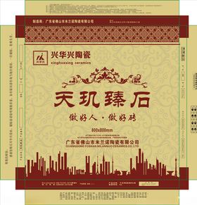 陶瓷包装盒设计模板