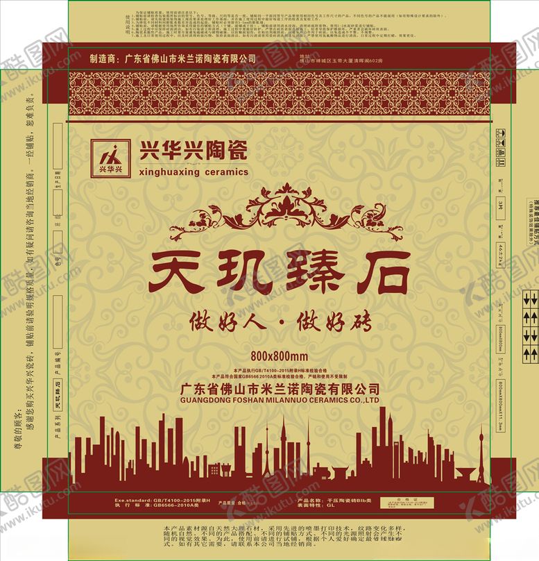 编号：84302809230159174070【酷图网】源文件下载-陶瓷包装盒设计模板