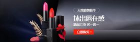 美妆海报彩节口红学睫毛膏