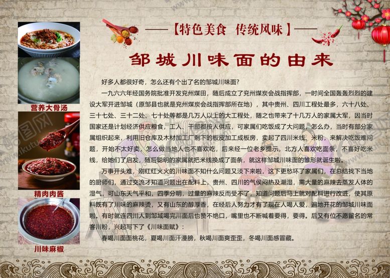 编号：50051501151301379430【酷图网】源文件下载-邹城川味面的由来宣传展板