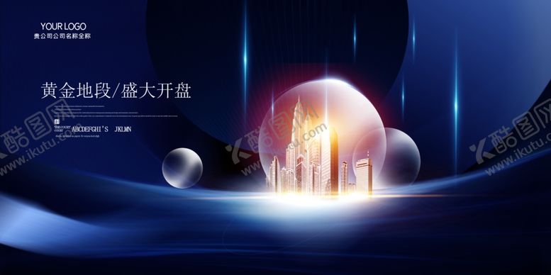 编号：22221710240530272825【酷图网】源文件下载-房地产