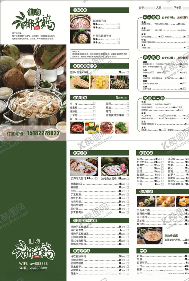 编号：55430705110244439141【酷图网】源文件下载-椰子鸡菜单