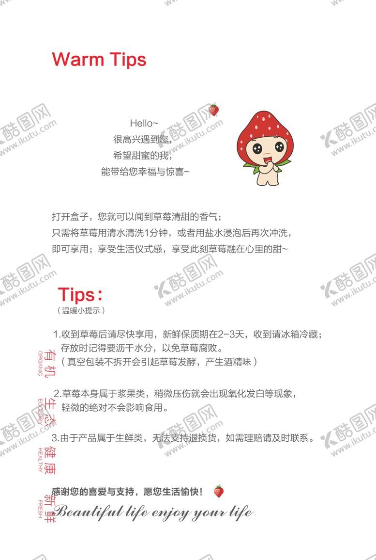 编号：29106910172254091792【酷图网】源文件下载-草莓