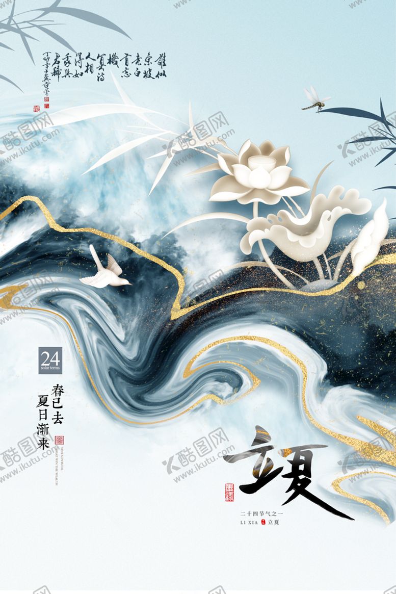 编号：73409509280307224967【酷图网】源文件下载-立夏             