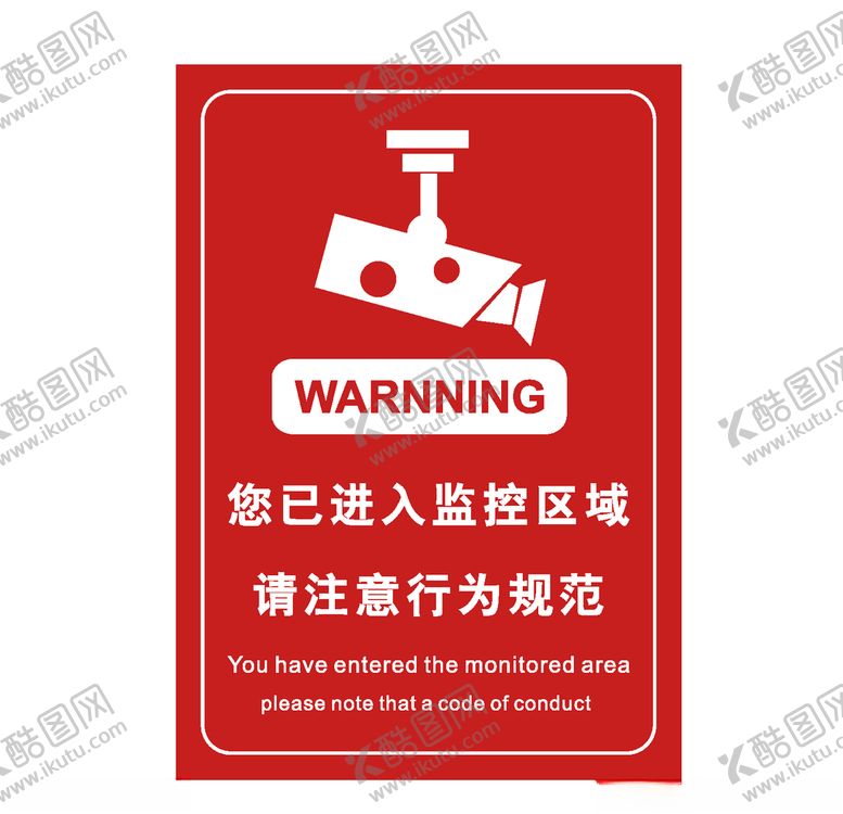 编号：21041310201609014571【酷图网】源文件下载-你已进入监控区域