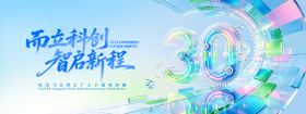30周年庆主视觉