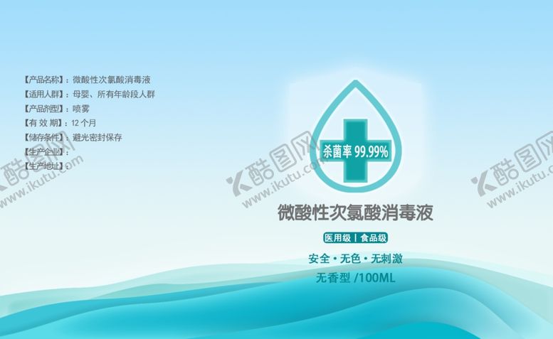 编号：73240409150631371163【酷图网】源文件下载-消毒水包装