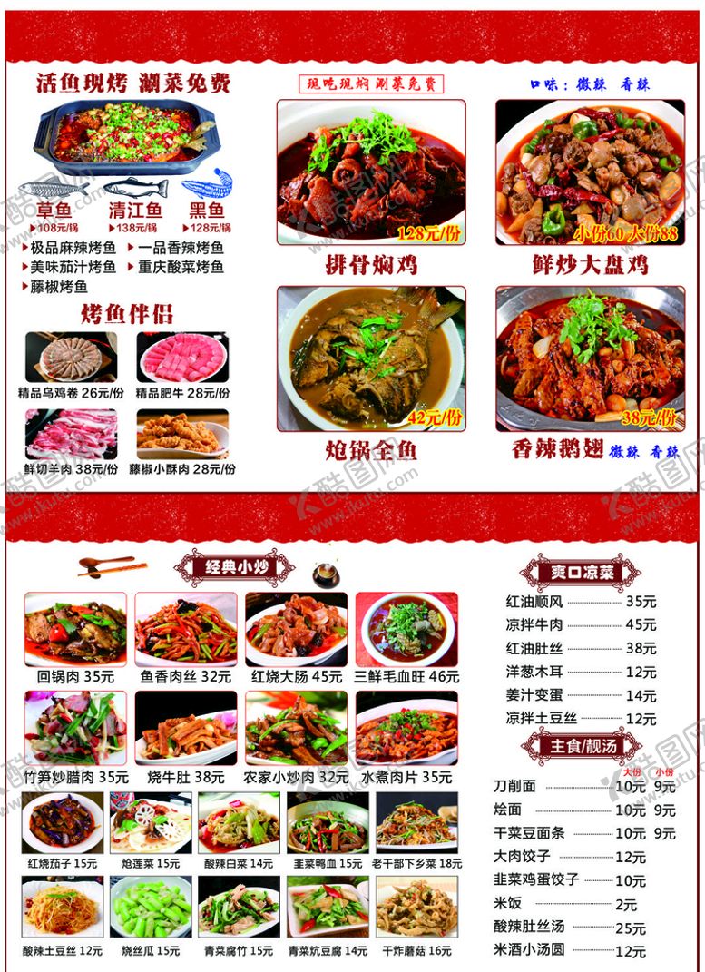 编号：78205701180916599896【酷图网】源文件下载-烤鱼菜单