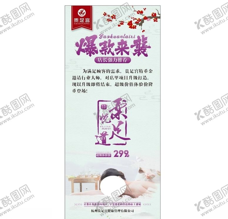 编号：71148509220010287098【酷图网】源文件下载-足浴展架