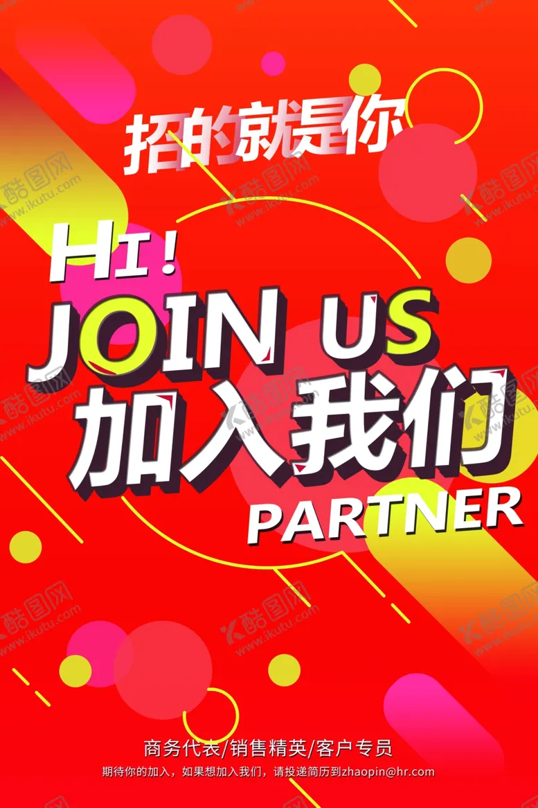 编号：57601904150428305204【酷图网】源文件下载-招聘海报