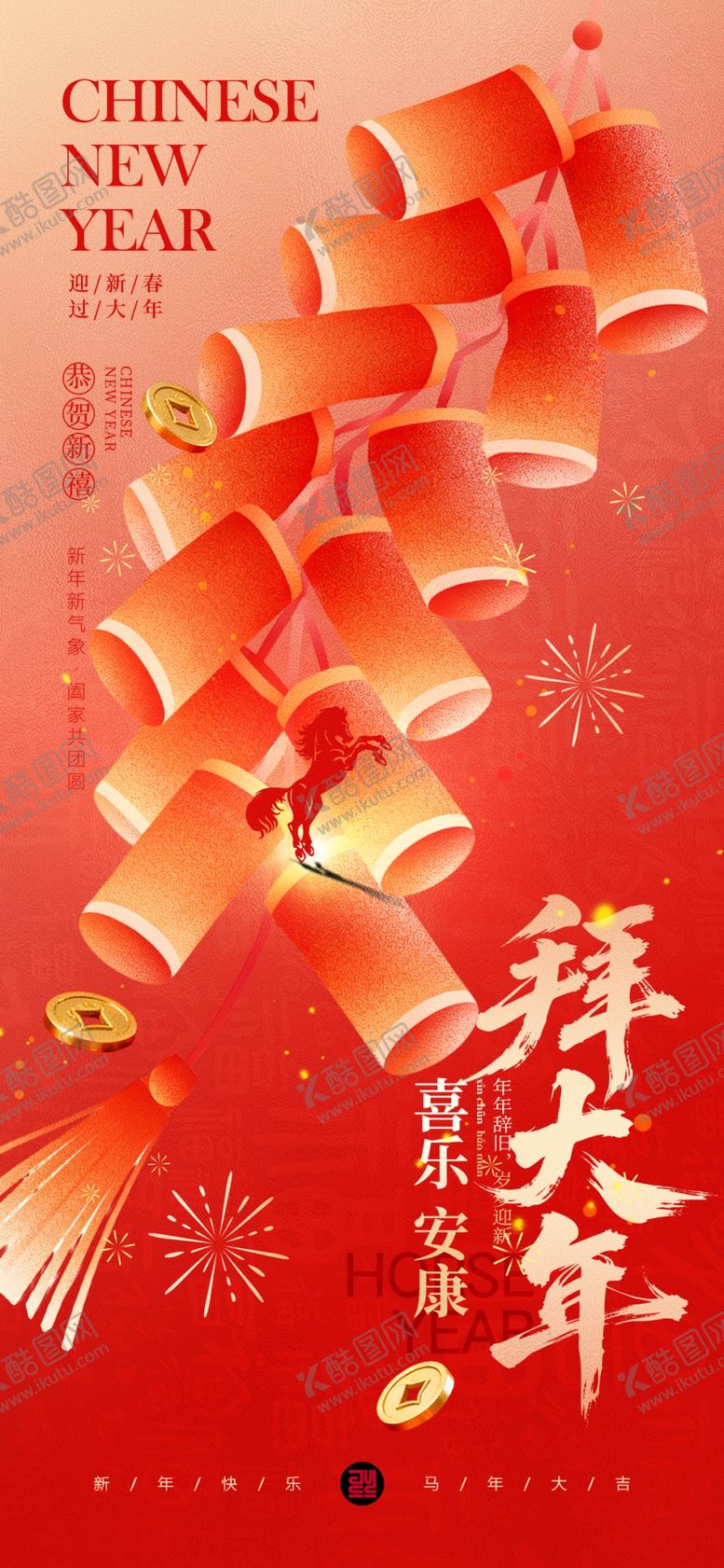 编号：53790904051116004894【酷图网】源文件下载-拜年