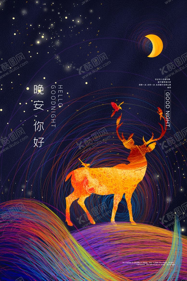 编号：22894712020631118216【酷图网】源文件下载-晚安海报