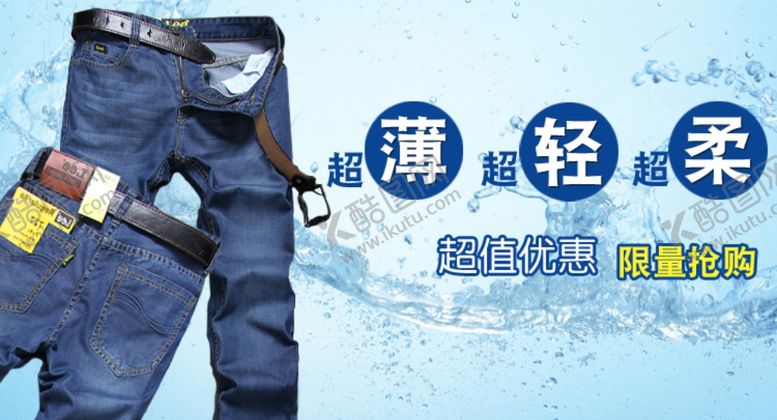 编号：23631506241757454617【酷图网】源文件下载-裤子海报