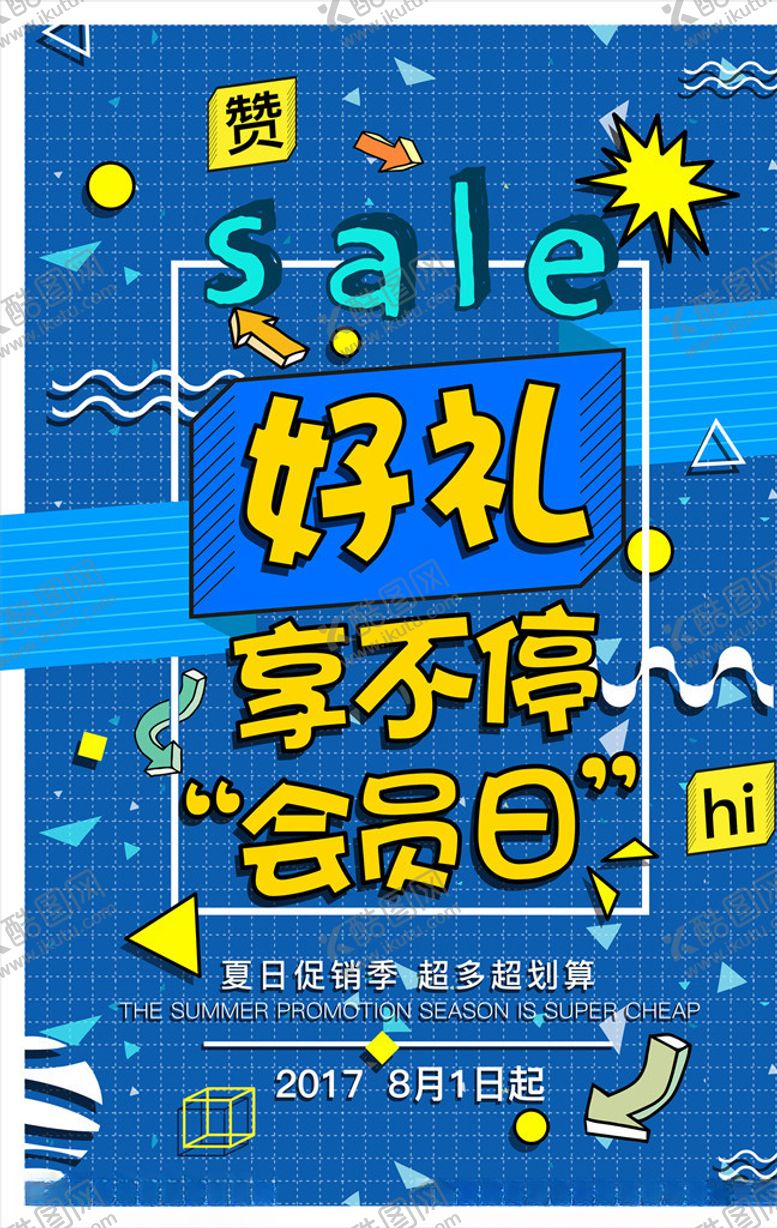 编号：68410905132124391632【酷图网】源文件下载-几何抽象海报