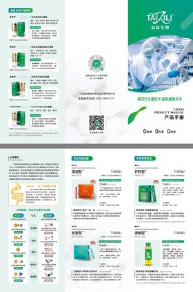 生物科技营养保健三折页